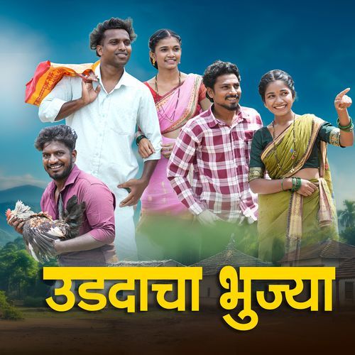 Udadacha Bhujya