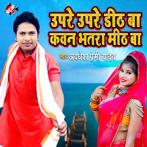 Upar Upare Dith Ba Kawan Bhatar Mith Ba_poster_image