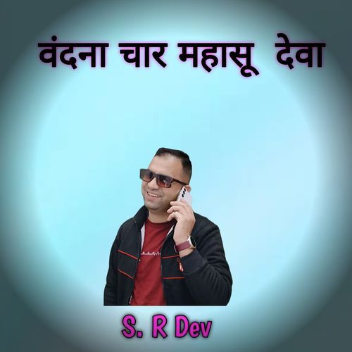 Vandana char mahasu deva