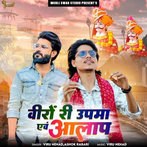 Veeron Ri Upma Evam Aalap