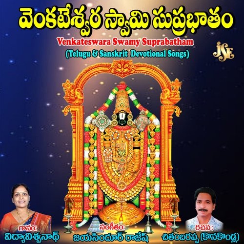 Venkateswara Swamy Suprabatham