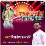 Yarau Tuhi Rahba Dil Me Bhataru Rahihe Bil Me