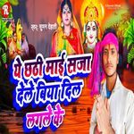 Ye Chhathi Maai Saja Dele Biya Dil Lagle Ke