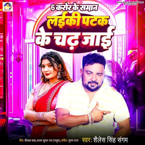 6 Karor Ke Saman Laiki Patak Ke Chadh Jaai