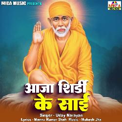 Aa Ja Shirdi Ke Sai