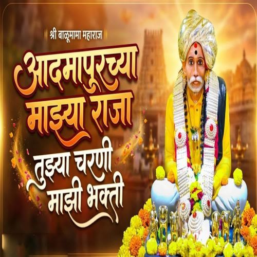 Aadmapurchya Majhya Raja Tujhya Charni Majhi Bhakti