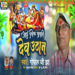 Aai Thik Pabani Devothan