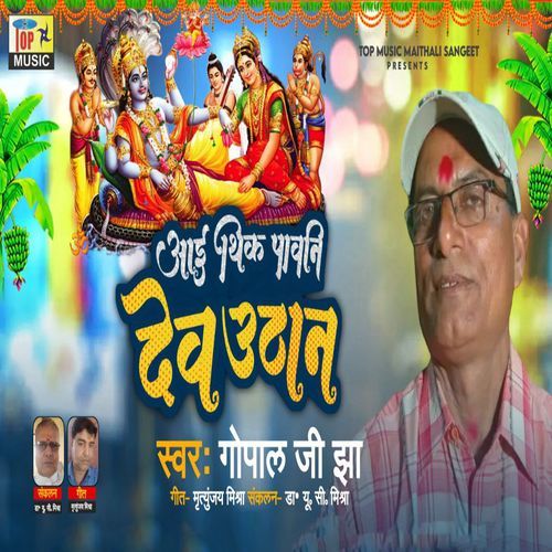 Aai Thik Pabani Devothan (Studio)