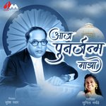 Aaj Punarjanma Majha