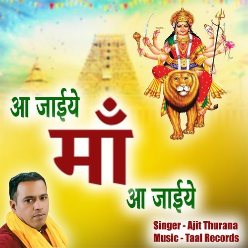 Aajaiye Maa Aajaiye