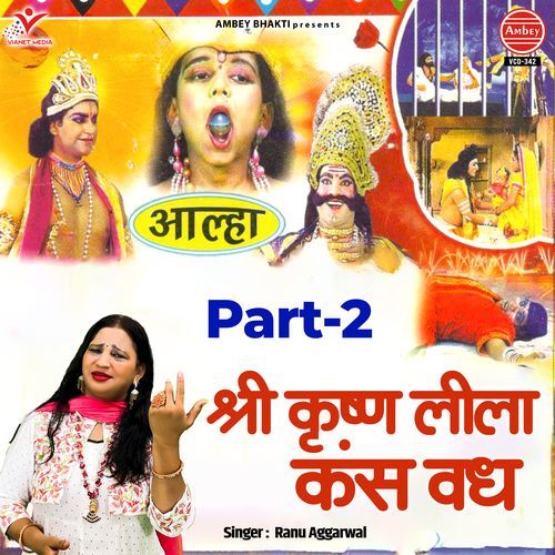 Aalha Shri Krishna Leela Kans Vadh, Pt. 2