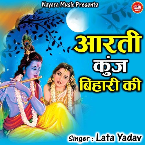 Aarti Kunj Bihari Ki