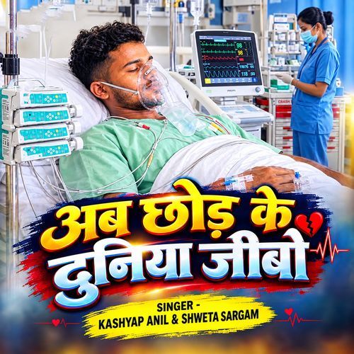 Ab Chhod Ke Duniya Jibo