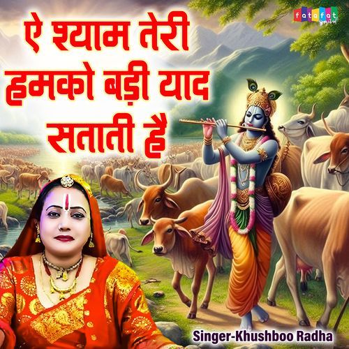 Ae Shyam Teri Hamko Badi Yaad Satati hai