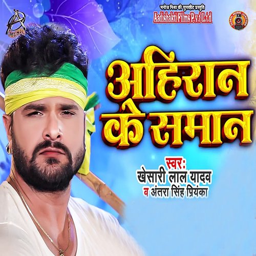 Ahiran Ke Saman cover art