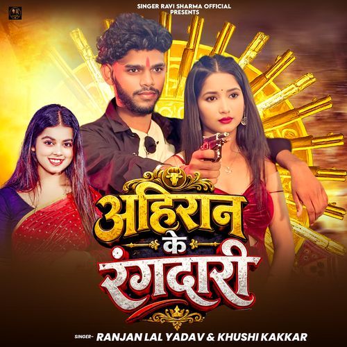 Ahiran ke Rangdari