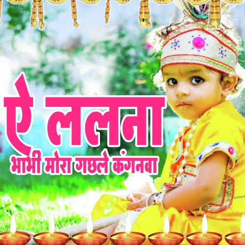 Ai Lalana Bhabhi Mora Gaile Kanganva