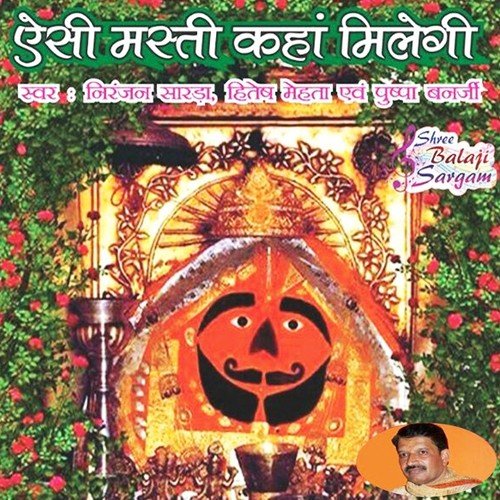 Chalo Darshan Karne Chalo Runicha