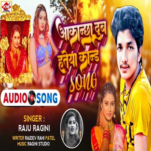 Akanksha Dubey Hatya Kand Song (Bhojpuri Song 2023)