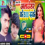 Alaunsar Ke 500 Deke (Maithili)