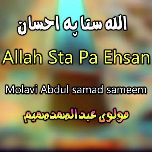 Allah Sta Pa Ehsan