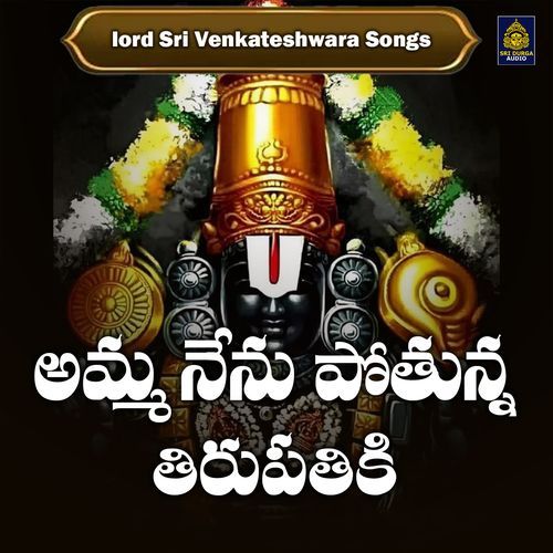 Amma Nenu Pothunna Tirupathiki (Lord Sri Venkateshwara Songs)