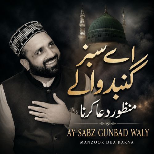 Ay Sabz Gunbad Waly Manzoor Dua Karna