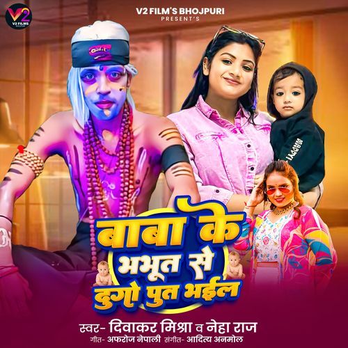 Baba Ke Bhabhut Se Dugo Put Bhail