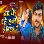 Bach Ke Rahe Hako E Bihar Ge