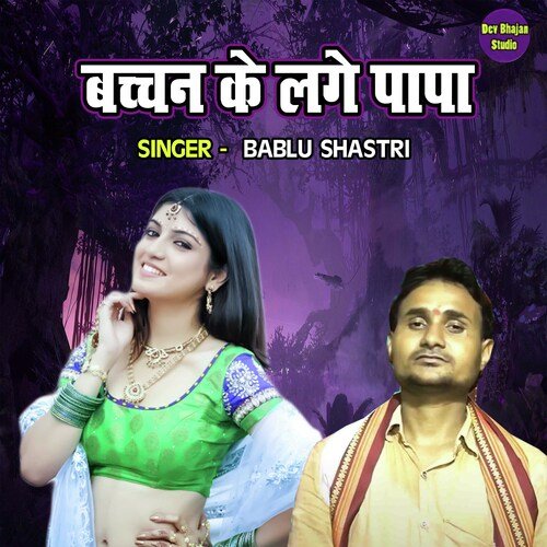 Bachhan Ke Lage Papa
