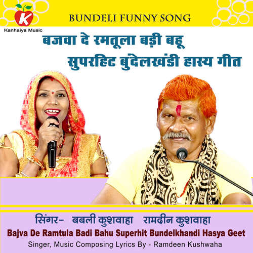 Bajva De Ramtula Badi Bahu Superhit Bundelkhandi Hasya Geet