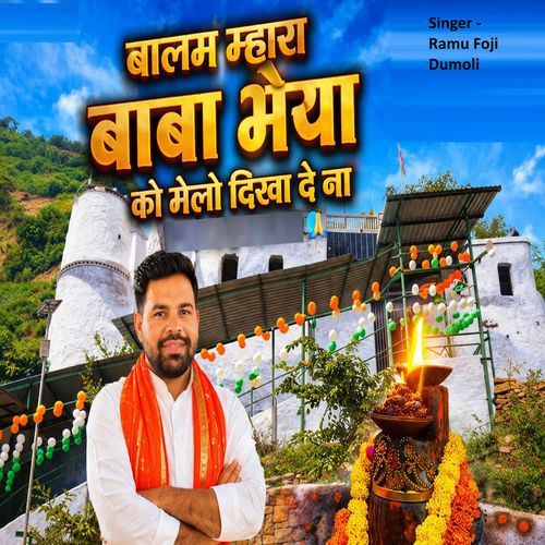 Balam Mhara Baba Bhaiya Ko Melo Dikh De Na