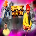 Balumama Vachnacha Khara