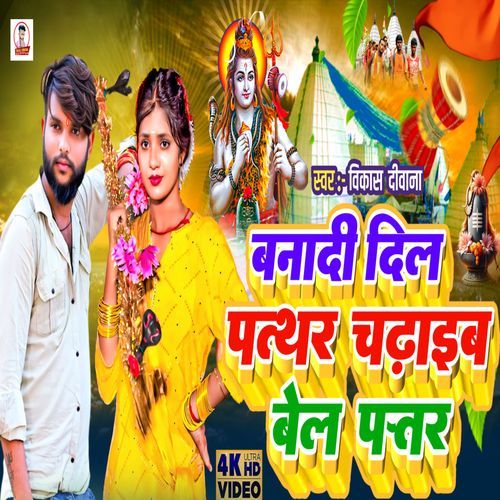 Banadi Dil Pathar