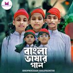Bangla Bhashar Gan