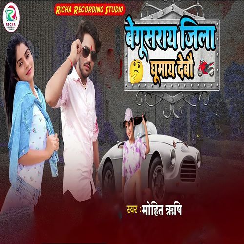 Begusarai Jila Ghumay Debo