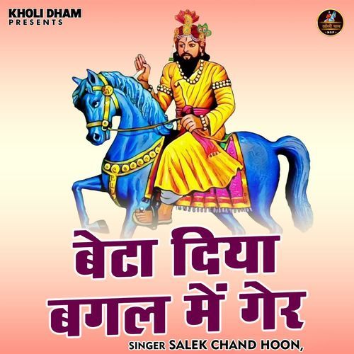 Beta Diya Bagal Me Ger