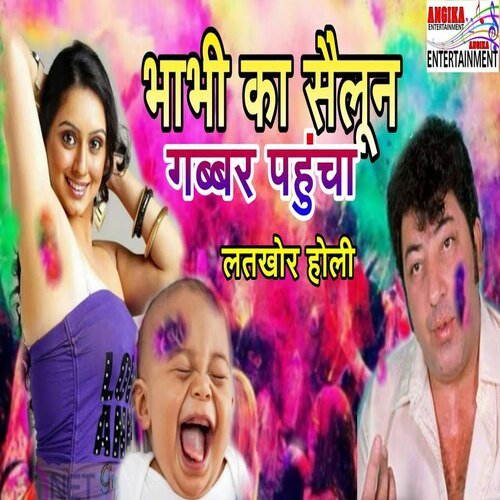 Bhabhi Ka Sailun Gabbar Phauncha