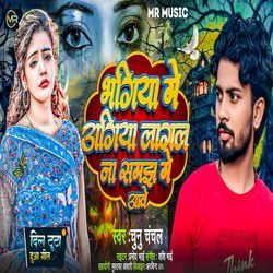 Bhagiya Me Agiya Lagal Na Samajh Me Aawe