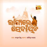 Bhagyare Sevayata