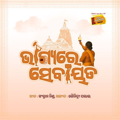 Bhagyare Sevayata