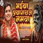 Bhaiya Prayagraj Namva