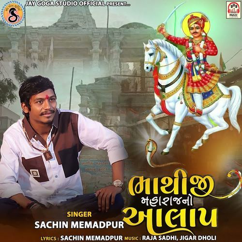 Bhathiji Maharaj No Aalap