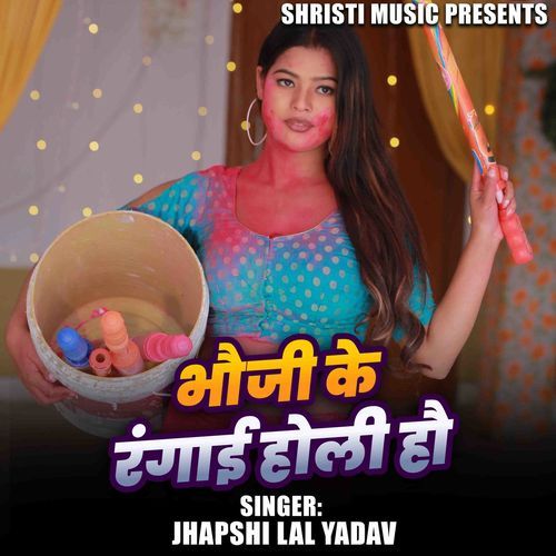 Bhauji Ke Rangai Holi Hau