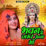 Bhavan Mein Jaroor Aana Maa