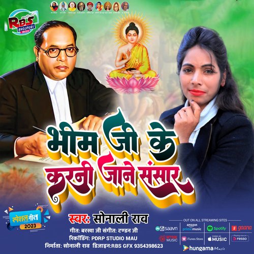 Bhim Ji Ke Karani Jane Sansar