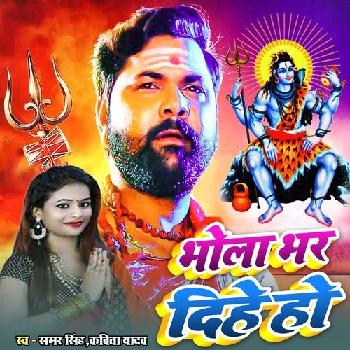 Bhola Bhar Dihe Ho