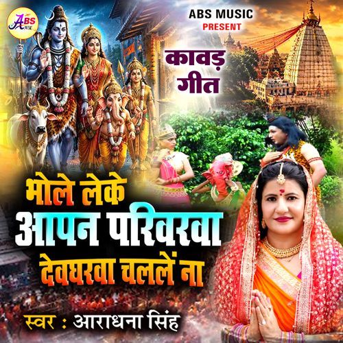 Bhola Leke Apan Parivrwa Deoghrwa Chllen Na