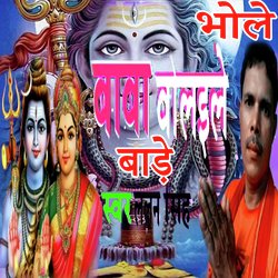 Bhole Baba Bolaile Bade (Bolbam Bhojpuri Bhajan)-Gw40aUUIRVE