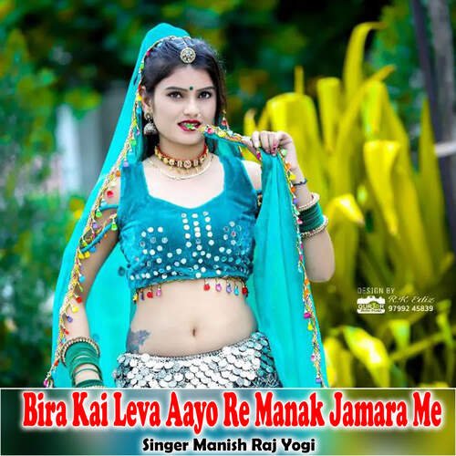 Bira Kai Leva Aayo Re Manak Jamara Me